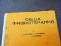 заявена-ОБЩА ФИЗИОТЕРАПИЯ 1501251041, снимка 6
