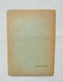 Книга Яне Сандански - Павел Делирадев 1946 г. Бележити македонци, снимка 5
