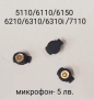 Микрофон(microphone)за Nokia 1202,1661,2323c,2330c,2630,2690,2700c,2730c,2760,3110c,3250,N70,N73,N82, снимка 5