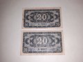 Банкноти 20 лева 1947 г - 2 броя . Банкнота, снимка 1 - Нумизматика и бонистика - 44278216