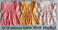 Лот роклички 12-18 месеца, снимка 1