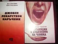 книги за йога и природосъобразен живот, снимка 10
