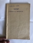 Старинни книги от преди 1945 г. група 5, снимка 1