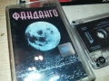 ФАНДАНГО-ОРИГИНАЛНА КАСЕТА 2209251456, снимка 3