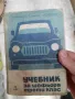 Стар учебник на проф.шофьор 1966г., снимка 1