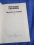 Костадин Кюлюмов - Мисията на майора , снимка 5