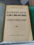 Коментаръ на закона за данъка върху приходите съ последните му изменения и допълнения по 1933 , снимка 1