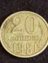 Стара монета 20 копейки 1981г. СССР перфектно състояние за КОЛЕКЦИЯ ДЕКОРАЦИЯ 42401, снимка 4