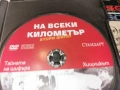 НА ВСЕКИ КИЛОМЕТЪР 5/6 ДВД 2104260841L1, снимка 12