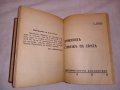Комплект списания "Популярна научна библиотека" 1936 г. , снимка 5