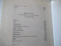 Книга "Съчинения - том 3 - Елин Пелин" - 348 стр., снимка 8