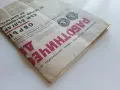 Вестник Работническо дело 1980г. брой 364, снимка 10