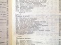 Справочник по заваряване ч.2 Техника-1982г., снимка 5