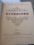 Кулинарна енциклопедия на руски език - 960 страници, снимка 3