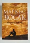 Мостът на Клей - Маркъс Зюсак, снимка 1