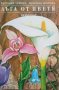 КАУЗА Дъга от цветя. Легенди и аранжиране на цветя - Евгения Черней, Леонила Ширева, снимка 1 - Специализирана литература - 38573876