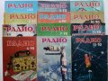 Списания "Радио"  238 броя., снимка 1 - Колекции - 40086205