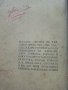 Четите в България на Филип Тотя,Хаджи Димитра и Стефан Караджата - Захари Стоянов - 1938г., снимка 5