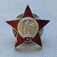 Медал Червена звезда, снимка 1 - Антикварни и старинни предмети - 35294167