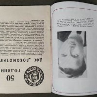 Продавам Спортен справочник 50 години Локомотив София 1929-1979, снимка 3 - Специализирана литература - 38585055