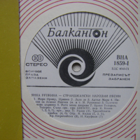 ВНА 1859 - Янка Рупкина - Странджански народни песни, снимка 3 - Грамофонни плочи - 31641437