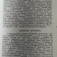 Български образи. Томъ 1 Наченки на Възраждането. Литературни студии и портрети. Мих. Арнаудов 1944г, снимка 4 - Българска литература - 40231511