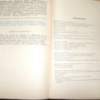 Селскостопански машини и съоръжения, снимка 7 - Специализирана литература - 42754629