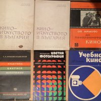 Техническа литература за КИНО и ФОТОГРАФИЯ на български и руски, снимка 5 - Специализирана литература - 42599471
