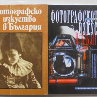 Книга Фотографско изкуство в България. Част 1-2 Петър Боев 1983-2000 г. Фотография, снимка 1 - Други - 40532752