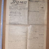 Вестник ДУМА - 6 броя Царство България 1931 , 32 г, снимка 7 - Антикварни и старинни предмети - 36529325