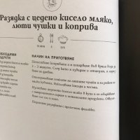 Готварска книга на шеф Манчев,и "333 идеи за цветя", снимка 5 - Специализирана литература - 33977925