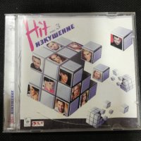 Hit ИЗКУШЕНИЕ , снимка 1 - CD дискове - 30073819