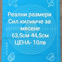 Силиконова подложка за месене 64/45см-10лв, снимка 5 - Аксесоари за кухня - 40712487