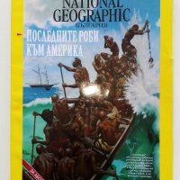 Списания National Geographic - България, снимка 6 - Списания и комикси - 43643108