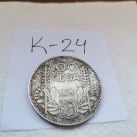Сребърна монета К24, снимка 3 - Нумизматика и бонистика - 37145663