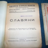 Две книжки от "Педагогическа историческа библиотека" 1934г., снимка 2 - Други - 29222117