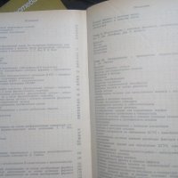 ИМУННО-ФЕРМЕНТНИЙ АНАЛИЗ, под. ред. Т.Т.Нго, Г.Ленхоффа, превод от английски,, снимка 3 - Специализирана литература - 29781163