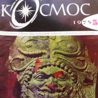 Списание Космос по 4 лв бр., снимка 7 - Списания и комикси - 31985604