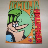 Сръбски комикс, библиофилско издание в малък тираж, снимка 1 - Списания и комикси - 31678947