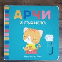 Арчи и гърнето, снимка 1 - Детски книжки - 42212485