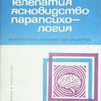 Телепатия, ясновидство, парапсихологя - Ив. Попвасилев, снимка 1 - Други - 29496937