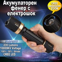 Мощен електрошок лед фенер презареждащ се USB кучегон самозащта кучета, снимка 1 - Друга електроника - 39093649