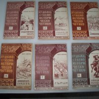 6 книжки художествено историческо четиво от 1940г., снимка 1 - Детски книжки - 40844650