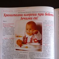 Мама 31/2003 Колко храна приема бебето профилактични преглед, снимка 7 - Списания и комикси - 36912283