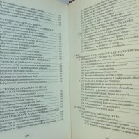 Книга Човекът - възникване и еволюция - Николай Василев 1991 г., снимка 3 - Други - 39003715
