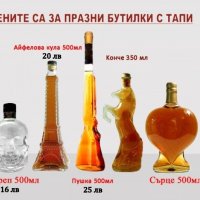  ПРАЗНИ Стъклени бутилки-  Череп,Пушка, Буре и други, снимка 3 - Домашни продукти - 9653807