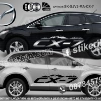 Mazda CX-7 стикери надписи лепенки фолио SK-SJV2-MA-CX-7 CX 7, снимка 1 - Аксесоари и консумативи - 44488501