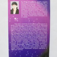 Книга За две актьорски съзвездия - Йоана Спасова-Дикова 2004 г., снимка 2 - Други - 32032734