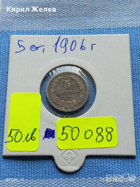 Рядка монета 5 стотинки 1906г. Княжество България Княз Фердинанд първи 50088, снимка 1