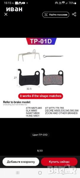 Накладки за велосипед тип ТР-01D, снимка 1